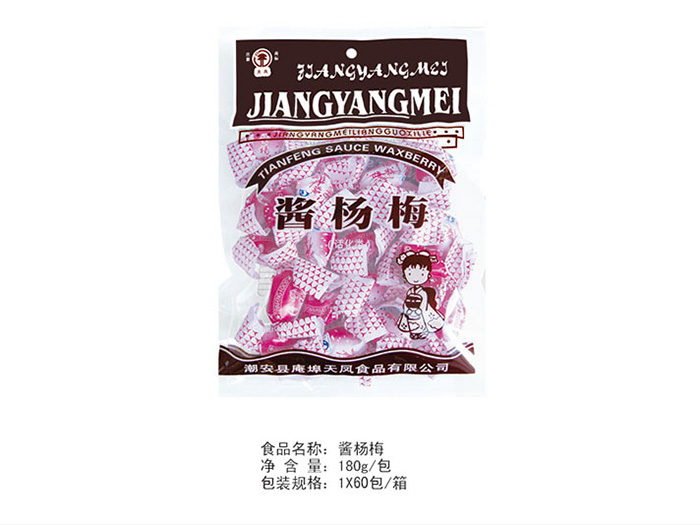 醬楊梅
