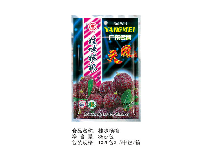 桂味楊梅-中